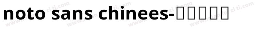 noto sans chinees字体转换